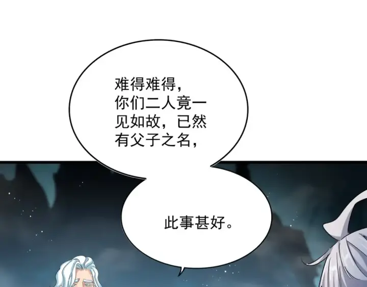 《魔皇大管家》第443话 我是你大伯啊图51