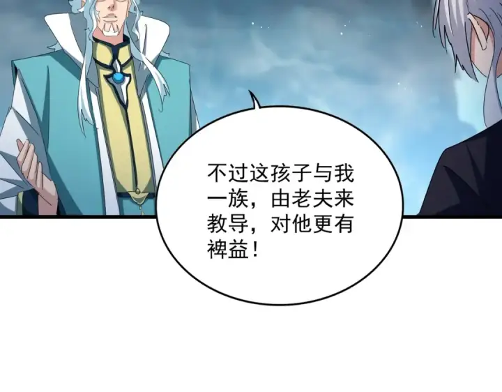《魔皇大管家》第443话 我是你大伯啊图52
