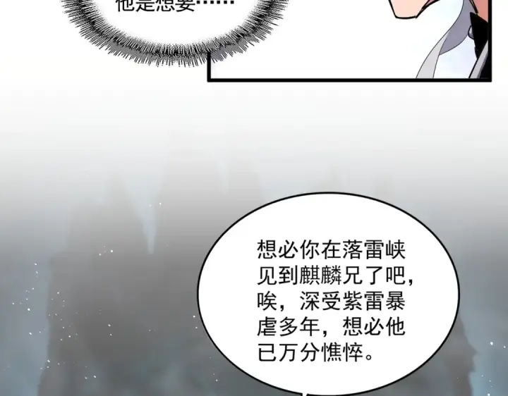 《魔皇大管家》第443话 我是你大伯啊图54