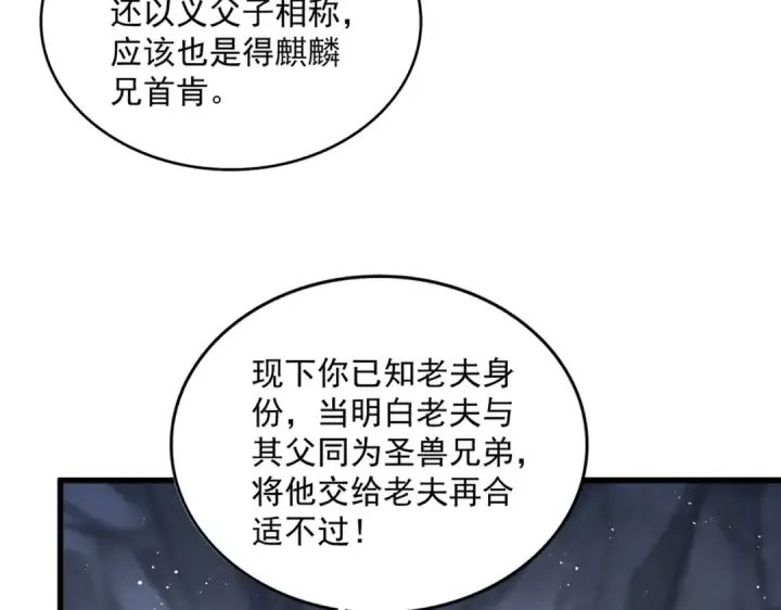 《魔皇大管家》第443话 我是你大伯啊图57