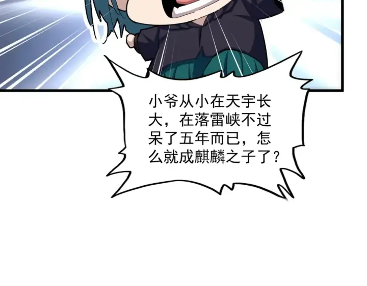 《魔皇大管家》第443话 我是你大伯啊图61