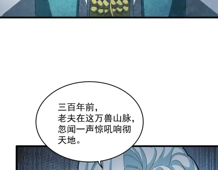 《魔皇大管家》第443话 我是你大伯啊图67