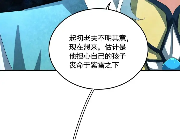 《魔皇大管家》第443话 我是你大伯啊图74