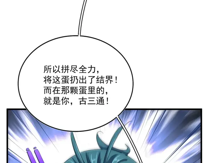 《魔皇大管家》第443话 我是你大伯啊图75