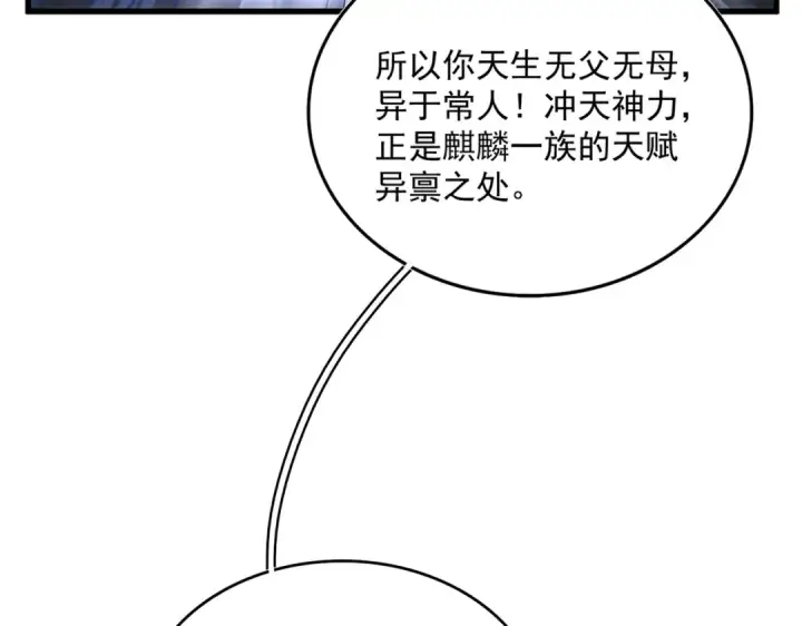 《魔皇大管家》第443话 我是你大伯啊图77