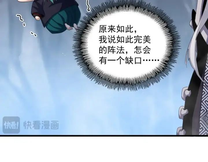 《魔皇大管家》第443话 我是你大伯啊图79