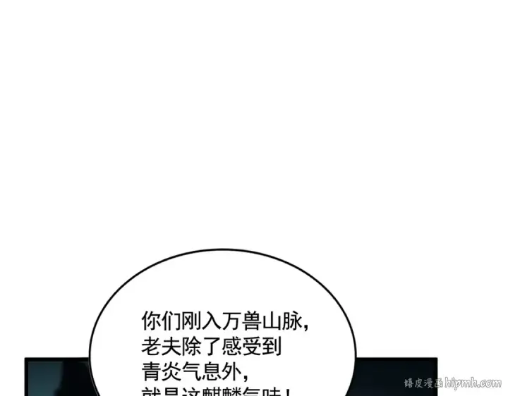 《魔皇大管家》第443话 我是你大伯啊图80