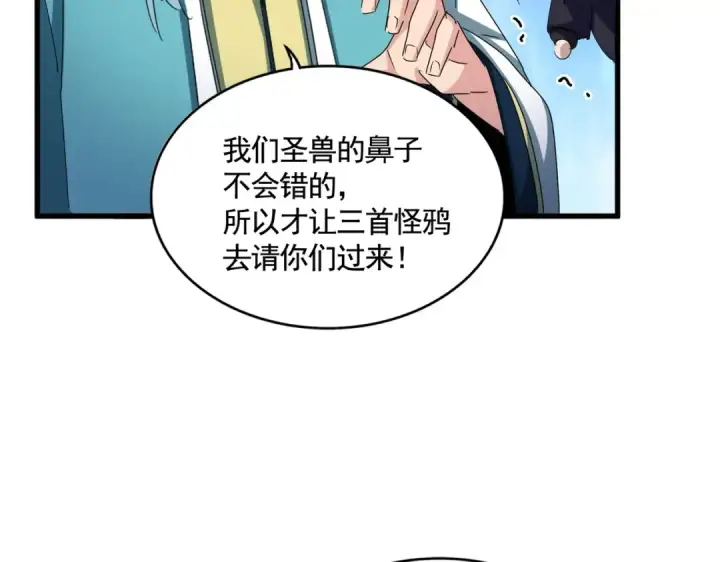 《魔皇大管家》第443话 我是你大伯啊图82