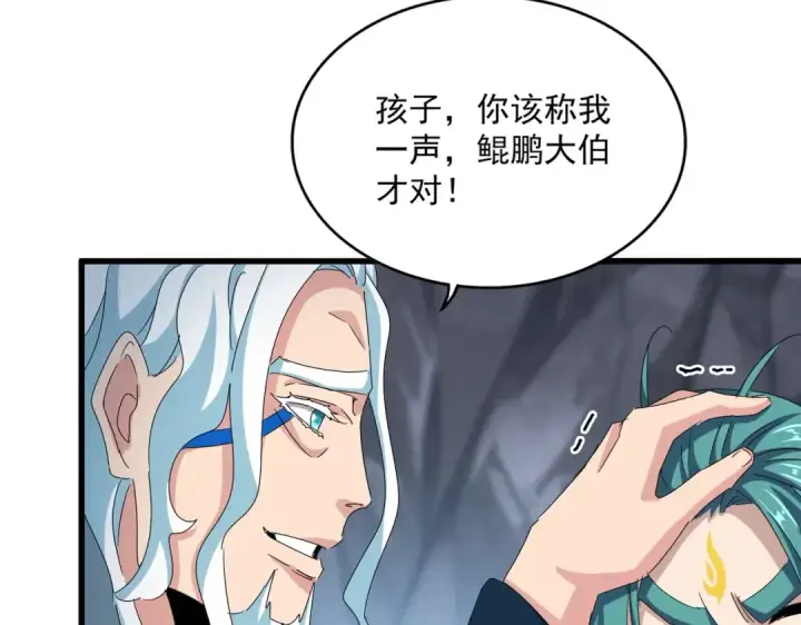 《魔皇大管家》第443话 我是你大伯啊图83