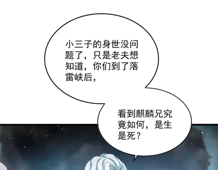 《魔皇大管家》第443话 我是你大伯啊图85
