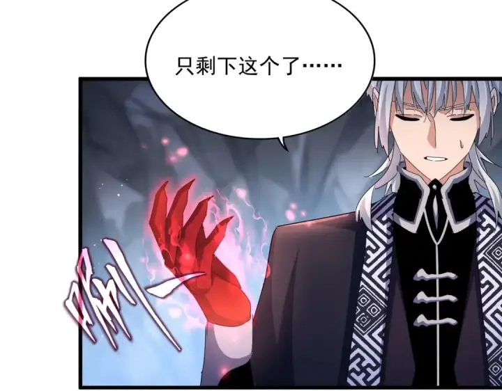 《魔皇大管家》第443话 我是你大伯啊图87