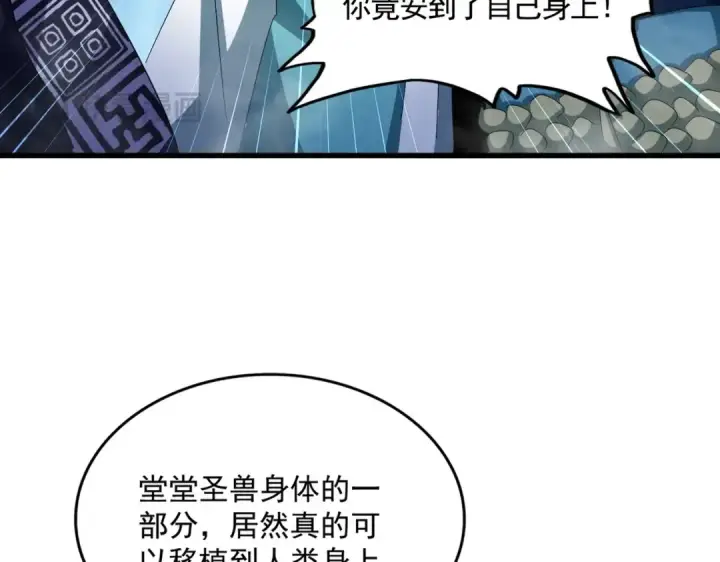 《魔皇大管家》第443话 我是你大伯啊图90