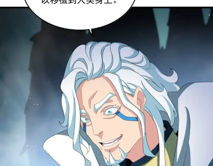 《魔皇大管家》第443话 我是你大伯啊图91