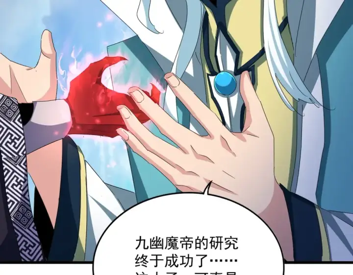 《魔皇大管家》第443话 我是你大伯啊图92