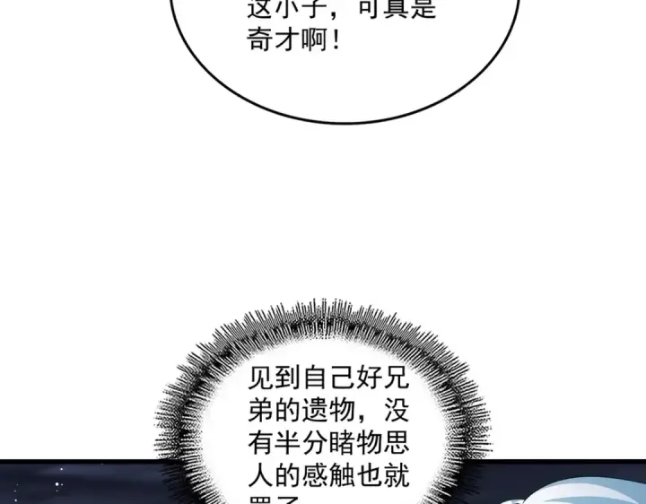 《魔皇大管家》第443话 我是你大伯啊图93