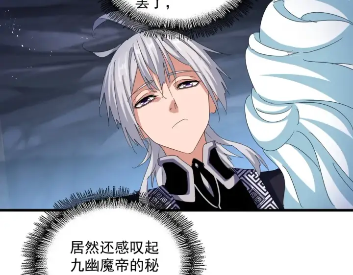 《魔皇大管家》第443话 我是你大伯啊图94