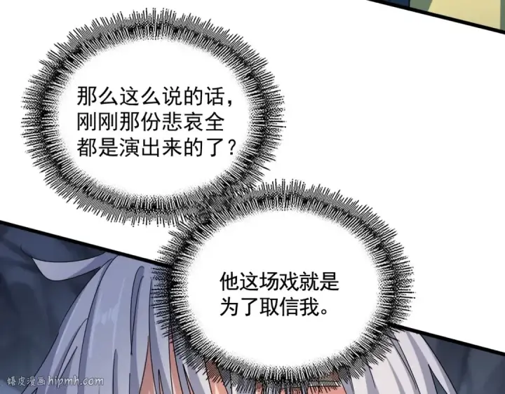 《魔皇大管家》第443话 我是你大伯啊图96