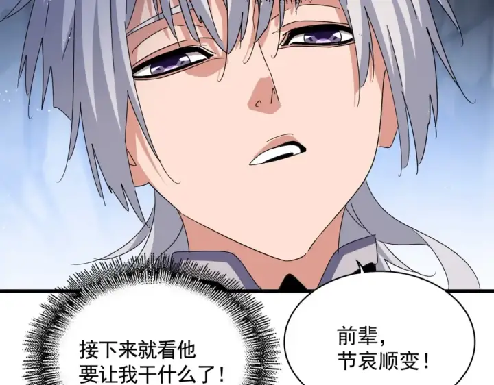 《魔皇大管家》第443话 我是你大伯啊图97