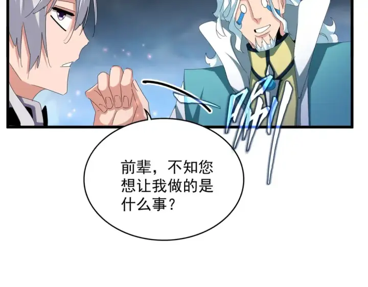 《魔皇大管家》第443话 我是你大伯啊图99