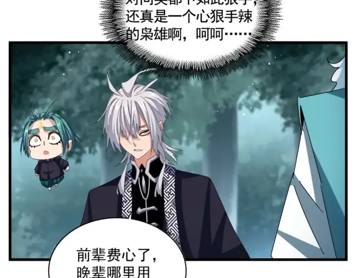 《魔皇大管家》第444话 新手大礼包400话才到是吧图14