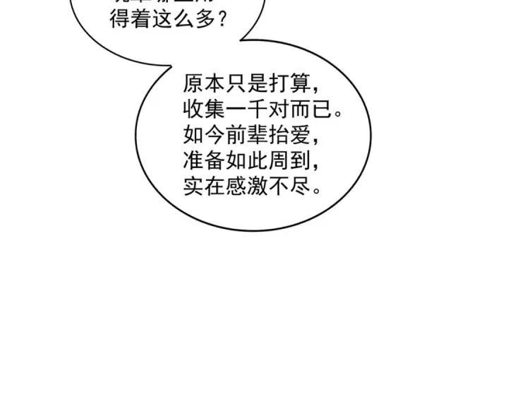 《魔皇大管家》第444话 新手大礼包400话才到是吧图15