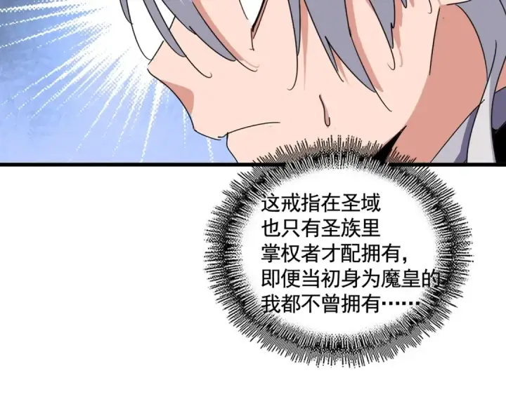 《魔皇大管家》第444话 新手大礼包400话才到是吧图25