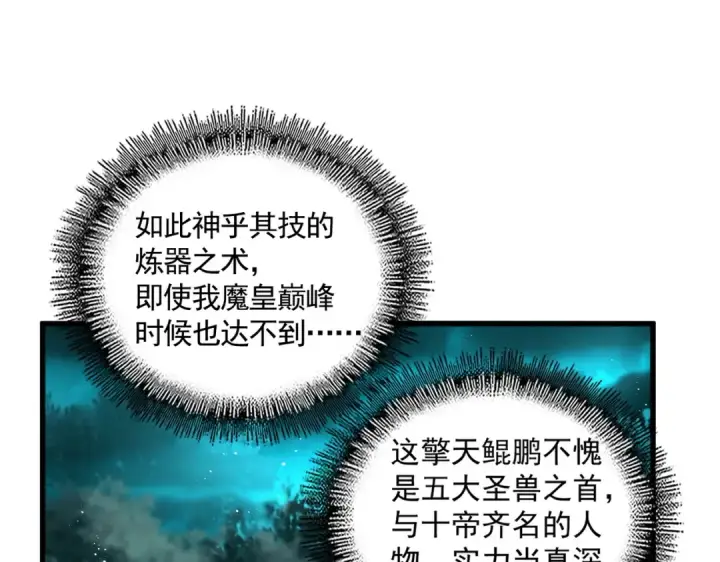 《魔皇大管家》第444话 新手大礼包400话才到是吧图35