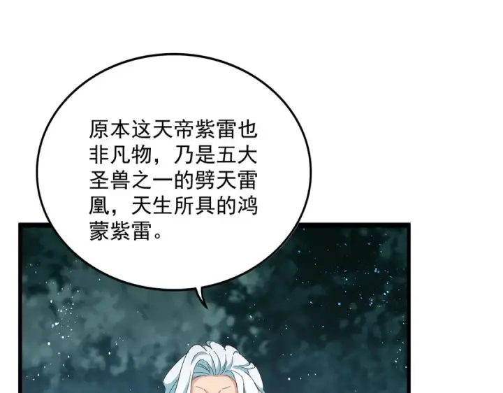 《魔皇大管家》第444话 新手大礼包400话才到是吧图52
