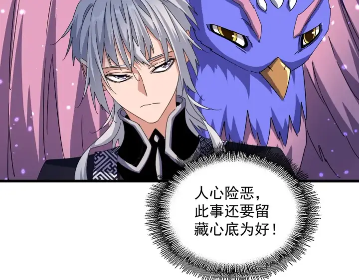 《魔皇大管家》第444话 新手大礼包400话才到是吧图57