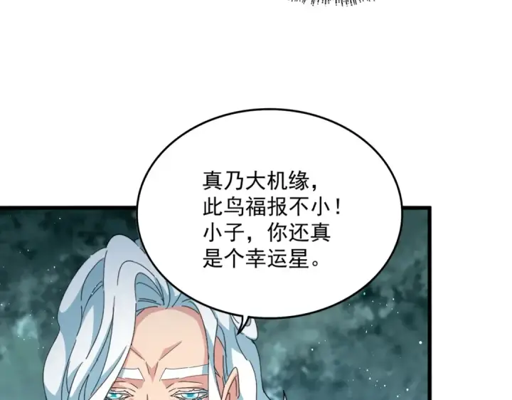 《魔皇大管家》第444话 新手大礼包400话才到是吧图58