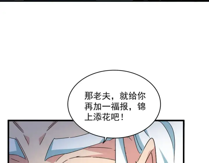 《魔皇大管家》第444话 新手大礼包400话才到是吧图62