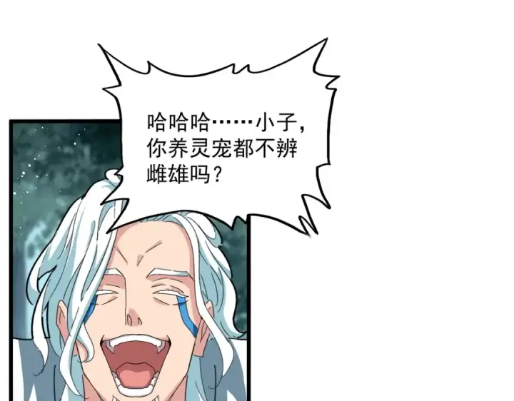 《魔皇大管家》第444话 新手大礼包400话才到是吧图77