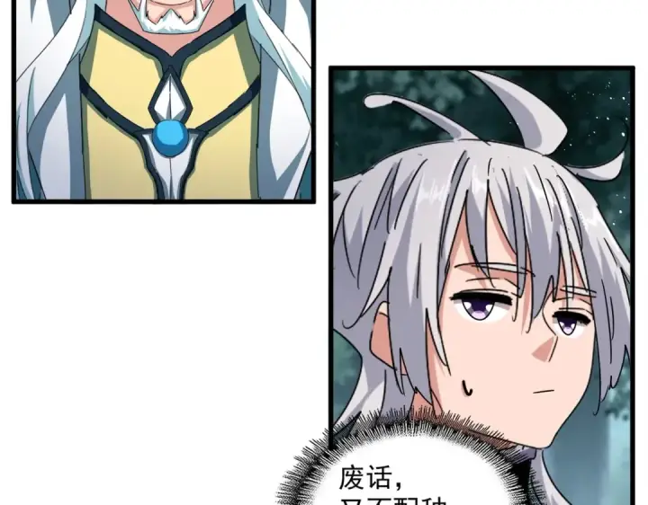 《魔皇大管家》第444话 新手大礼包400话才到是吧图78