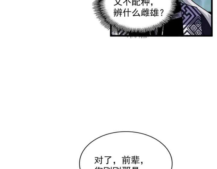 《魔皇大管家》第444话 新手大礼包400话才到是吧图79