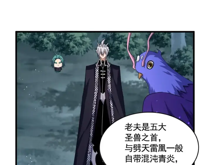 《魔皇大管家》第444话 新手大礼包400话才到是吧图83