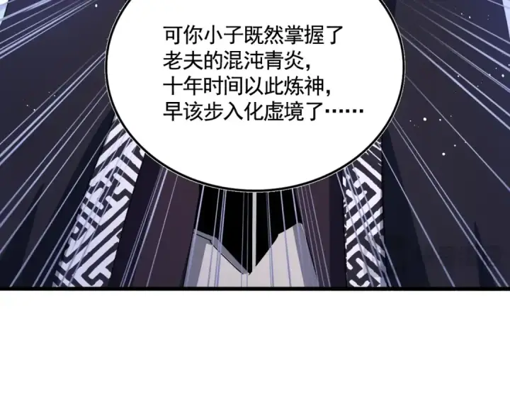 《魔皇大管家》第444话 新手大礼包400话才到是吧图87