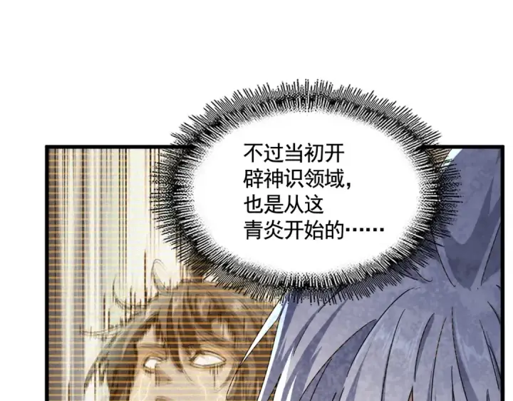 《魔皇大管家》第444话 新手大礼包400话才到是吧图90
