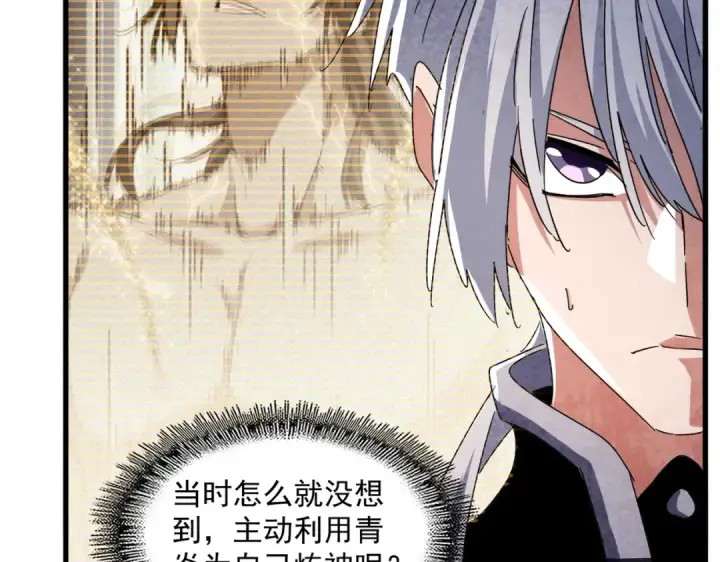 《魔皇大管家》第444话 新手大礼包400话才到是吧图91