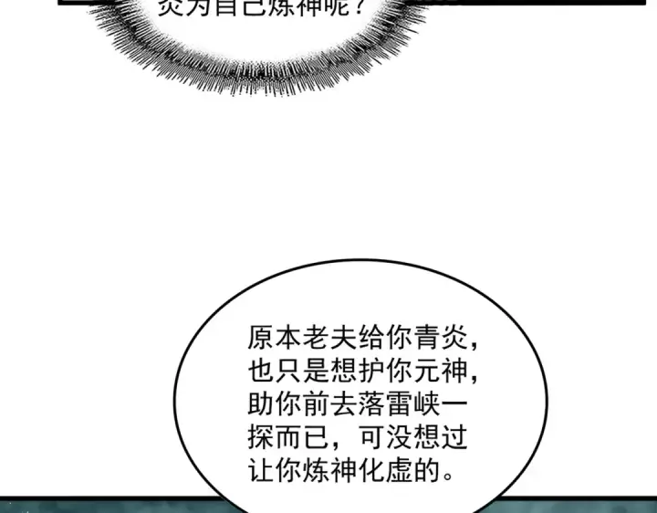 《魔皇大管家》第444话 新手大礼包400话才到是吧图92