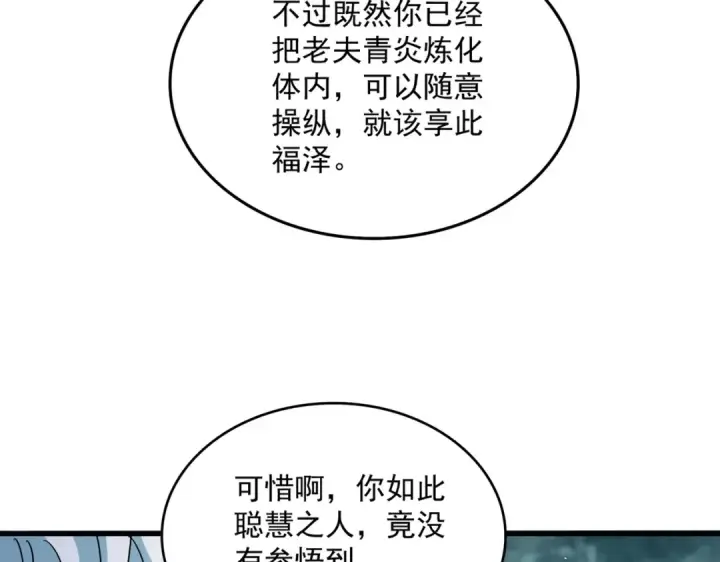 《魔皇大管家》第444话 新手大礼包400话才到是吧图94