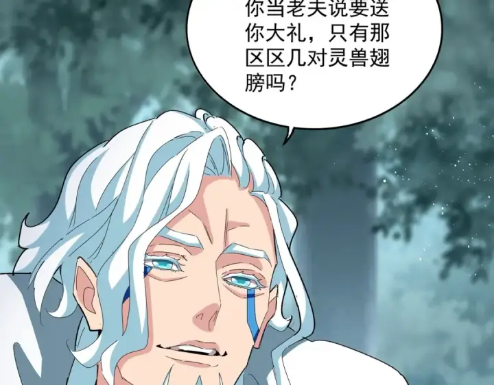 《魔皇大管家》第445话 我们去拿这个天下！图10