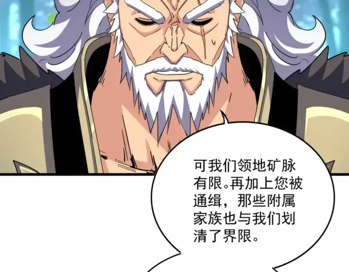 《魔皇大管家》第445话 我们去拿这个天下！图101