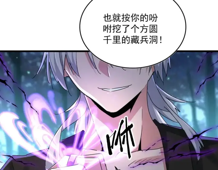 《魔皇大管家》第445话 我们去拿这个天下！图102