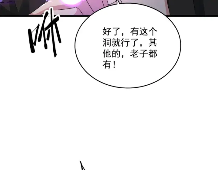 《魔皇大管家》第445话 我们去拿这个天下！图103