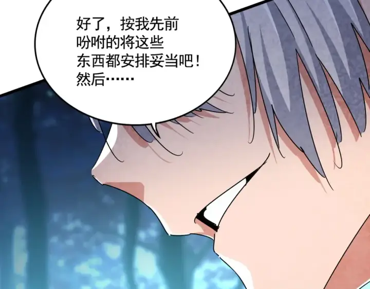 《魔皇大管家》第445话 我们去拿这个天下！图108