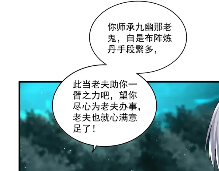 《魔皇大管家》第445话 我们去拿这个天下！图12