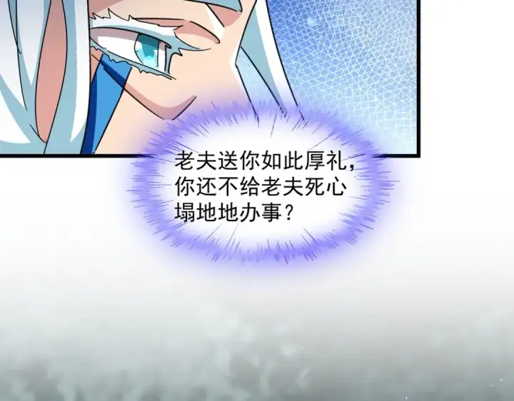 《魔皇大管家》第445话 我们去拿这个天下！图18
