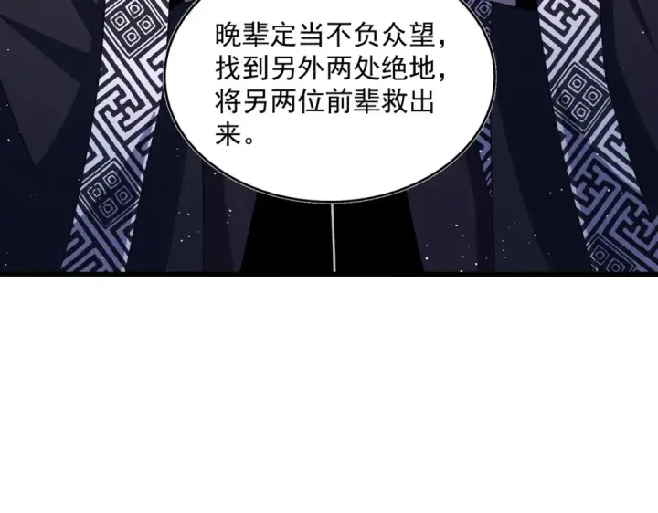 《魔皇大管家》第445话 我们去拿这个天下！图21