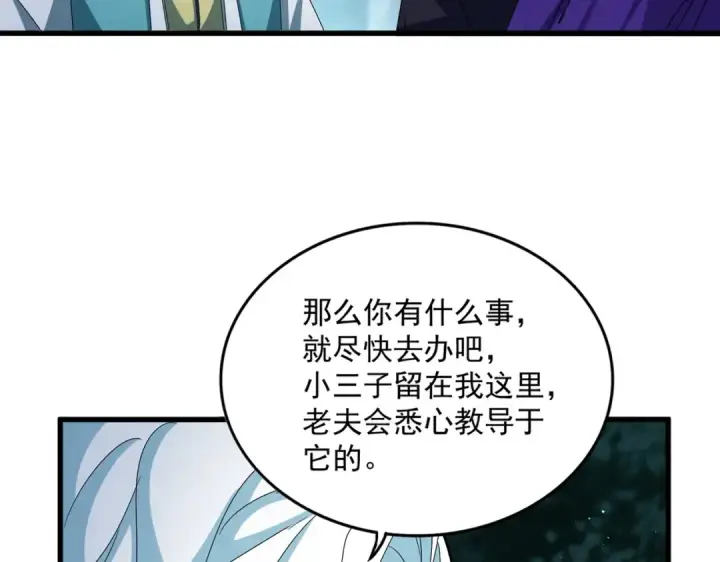《魔皇大管家》第445话 我们去拿这个天下！图23