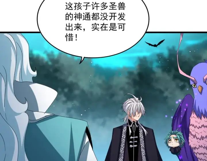 《魔皇大管家》第445话 我们去拿这个天下！图26